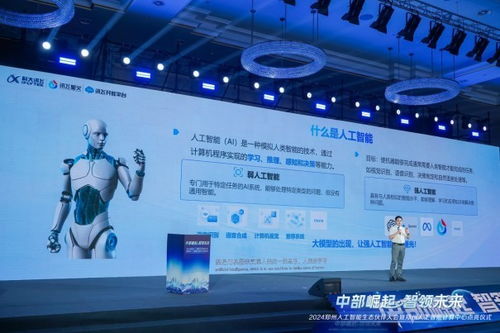 智能科技新篇章 2024鄭州人工智能生態伙伴大會構筑中部崛起新引擎